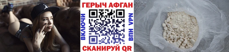 Героин Афган Прокопьевск